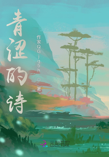 青澀的詩