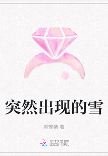 突然出现的雪