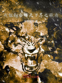 我能融合諸天萬界之強(qiáng)者