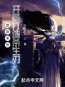 詭異末世：開局打造殺生刃
