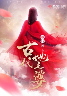 Cổ Đại Địa Chủ Bà