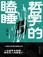 哲學的瞌睡在線閱讀
