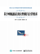 基于四维航迹运行的大型客机飞行引导技术在线阅读