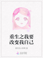重生之我要改变我自己