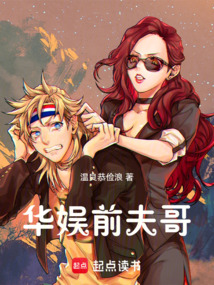 華娛前夫哥