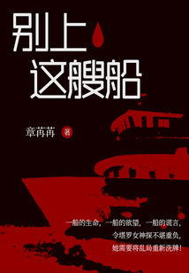 塔罗女神探之别上这艘船