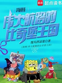 海賊:偉大航路的比奇堡王國