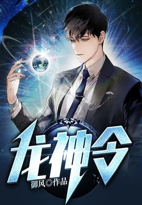 龙神令在线阅读