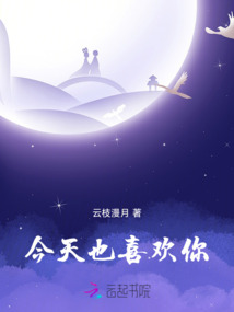 今天也喜歡你