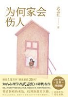 为何家会伤人(2025版)在线阅读