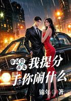 你试管在先,我提分手你闹什么在线阅读