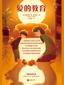 愛的教育