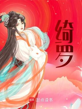 绮罗在线阅读