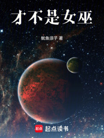 才不是女巫 cover