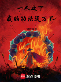 一人之下：我的功法通万界在线阅读