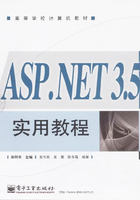 ASP.NET 3.5实用教程