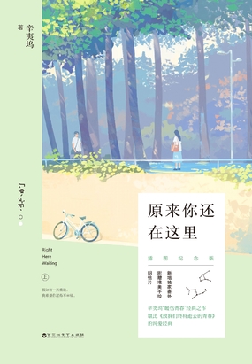 致青春2：原来你还在这里在线阅读