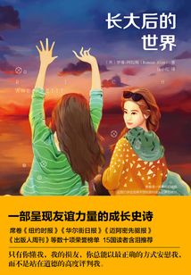 長大后的世界