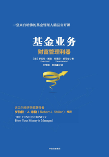 基金業(yè)務(wù)：財富管理利器