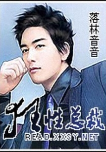 狂性总裁