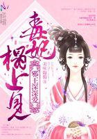 邪王深深愛：毒妃，榻上見在線閱讀