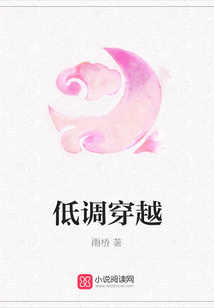 低調(diào)穿越