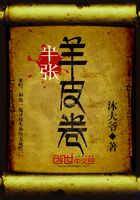 半張羊皮卷在線閱讀