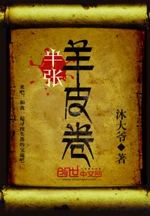 半張羊皮卷