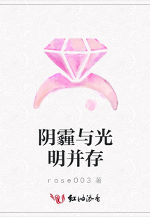 阴霾与光明并存