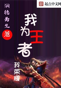 我為王者我榮耀