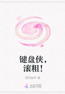 鍵盤俠，滾粗！