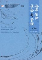 海洋法律、社会与管理（第5卷）在线阅读