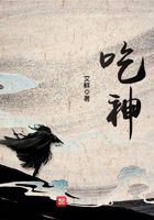 吃神在線閱讀