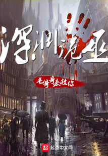 深淵詭巫