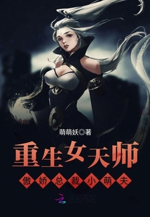 女天師的歡樂(lè)日常