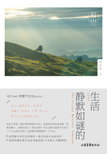 桐山·靜默如謎的生活
