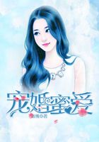 寵婚蜜愛在線閱讀