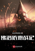 佛洛依德戰記在線閱讀
