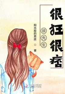 顧先生很狂很痞