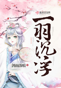 一羽沉浮