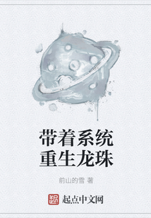 带着系统重生龙珠