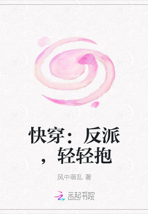 快穿：反派，輕輕抱