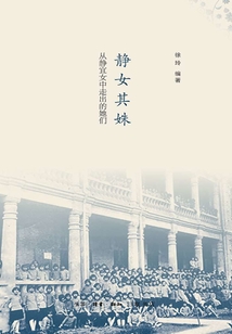 靜女其姝：從靜宜女中走出的她們