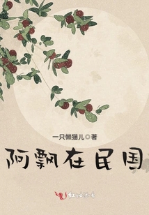 阿飄在民國