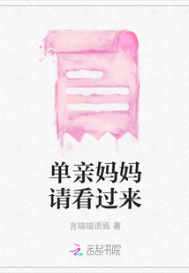 單親媽媽請看過來