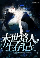 末世路人生存記在線閱讀