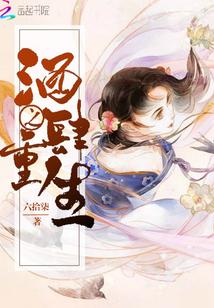 酒肆之重生