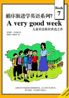 循序渐进学英语系列7：A very good week