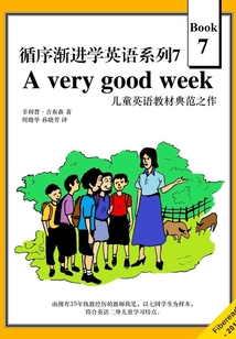 循序漸進學英語系列7：A very good week
