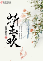 折玉歡在線閱讀